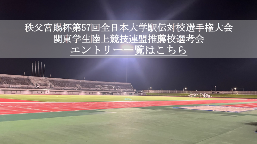 全日予選エントリー一覧